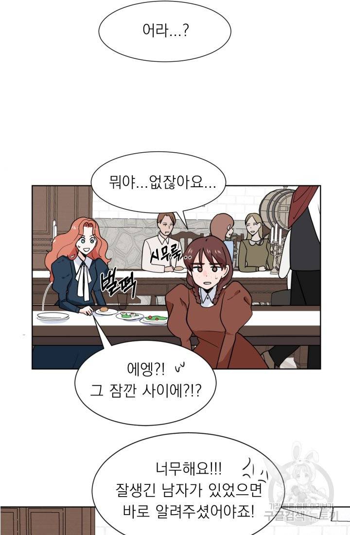 딸이 쓴 로판에 빙의되어버렸다 5화 10