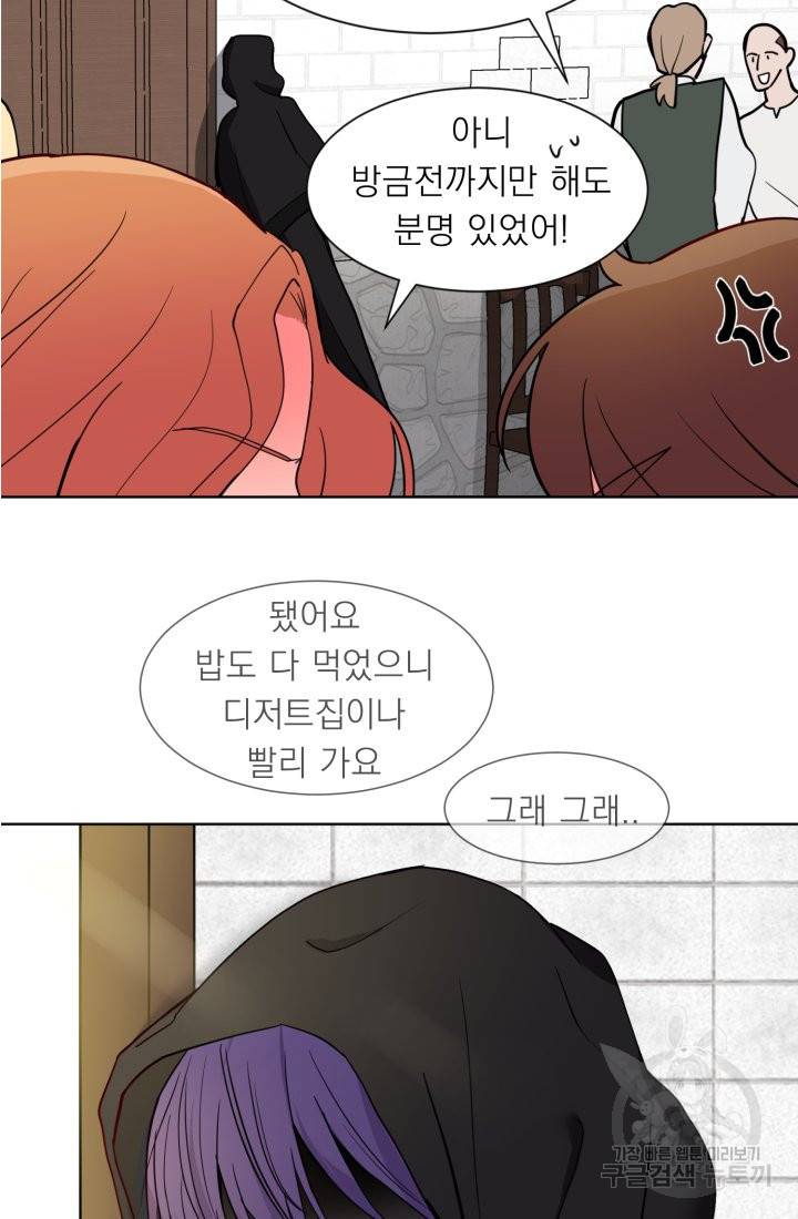 딸이 쓴 로판에 빙의되어버렸다 5화 11