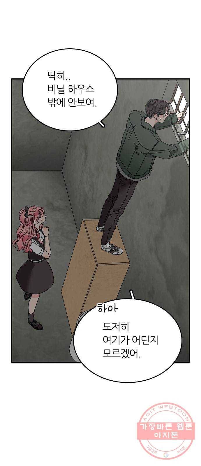 장미같은 소리 3화 2