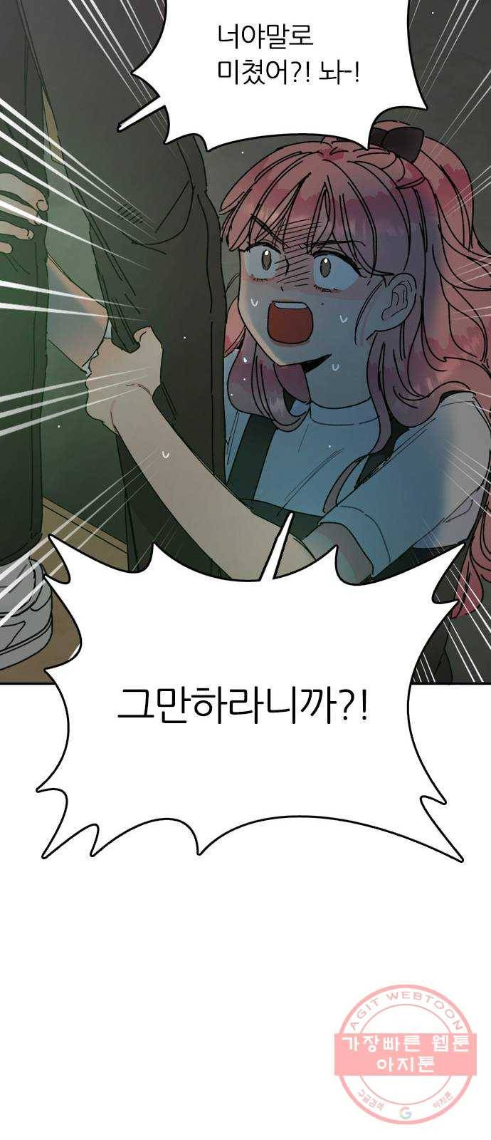 장미같은 소리 3화 8