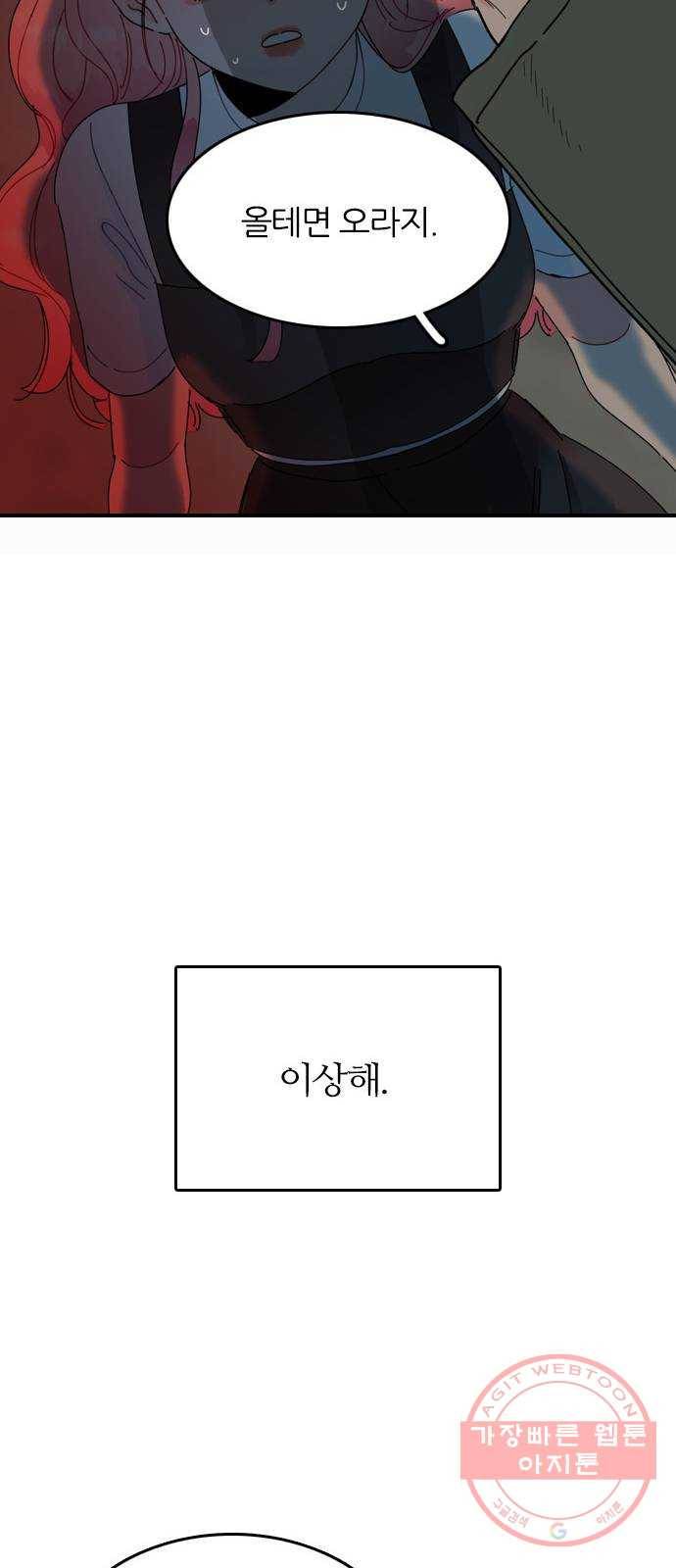 장미같은 소리 3화 17