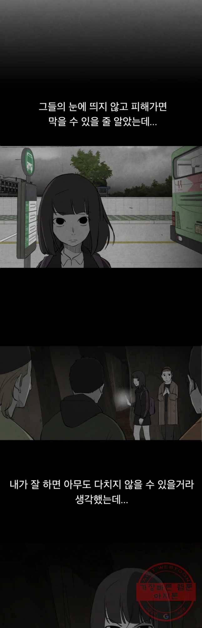 조류공포증 시즌2 9화 2