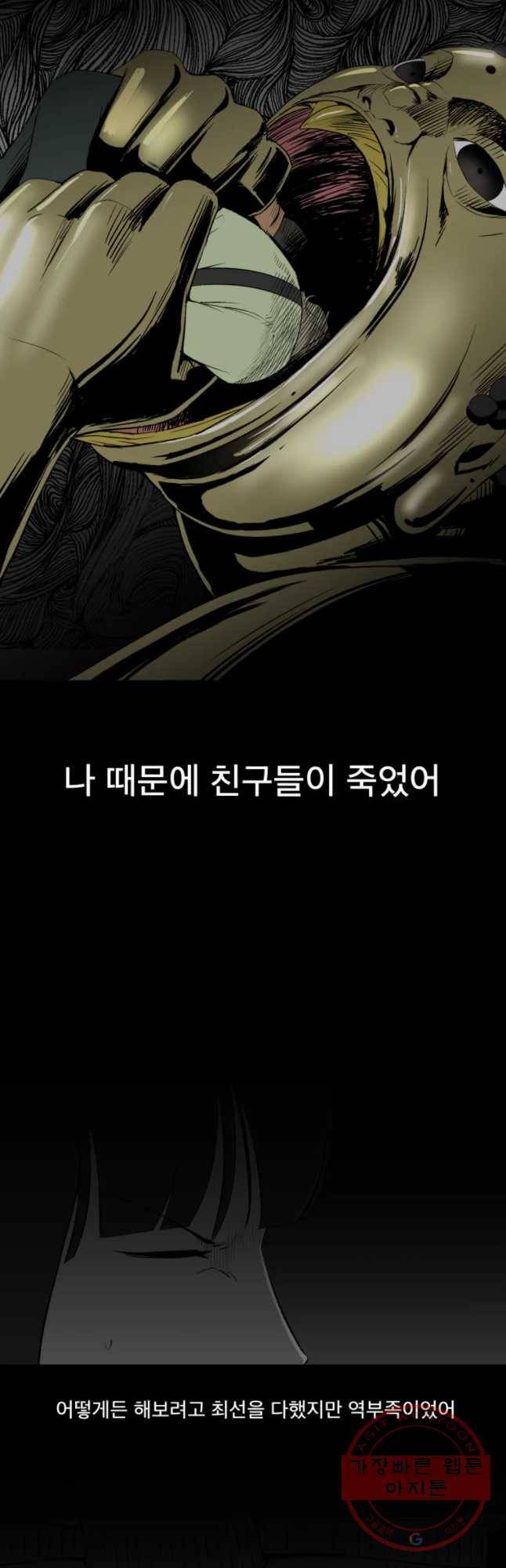조류공포증 시즌2 9화 4