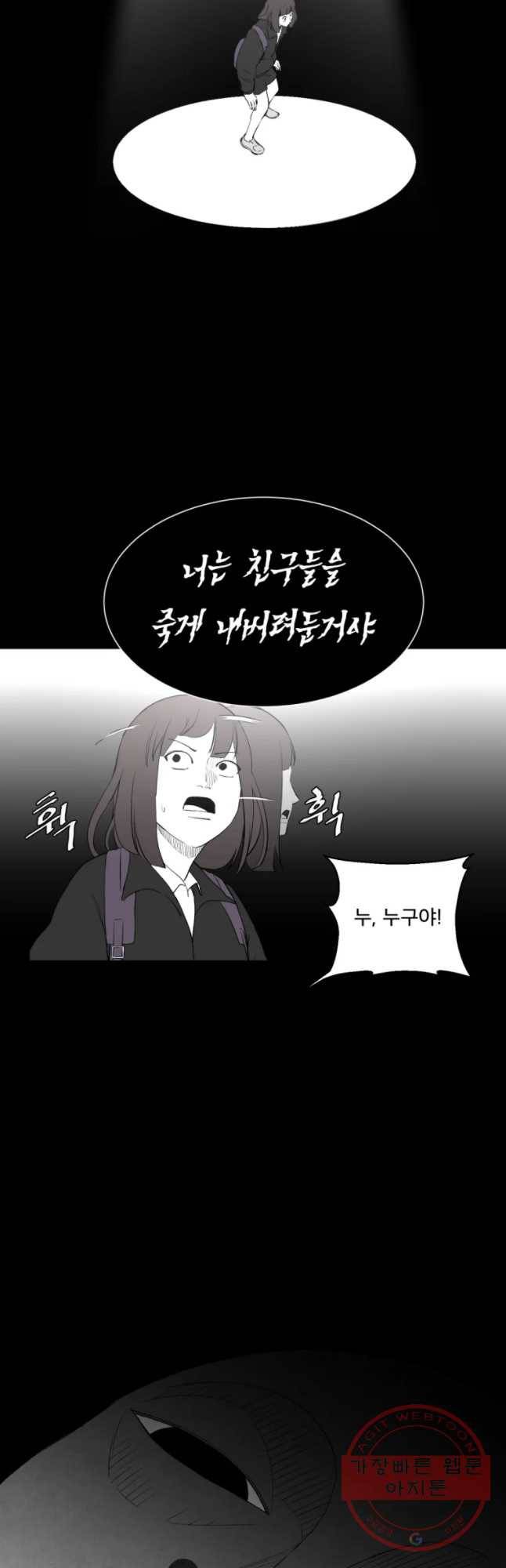 조류공포증 시즌2 9화 6