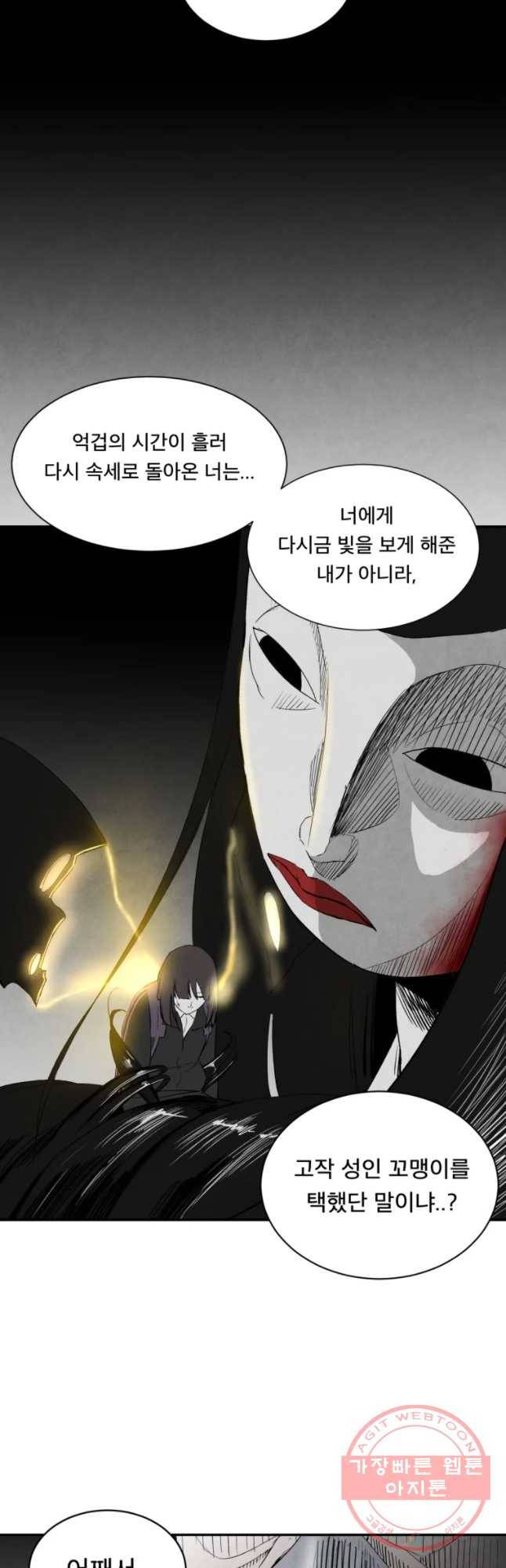 조류공포증 시즌2 9화 21