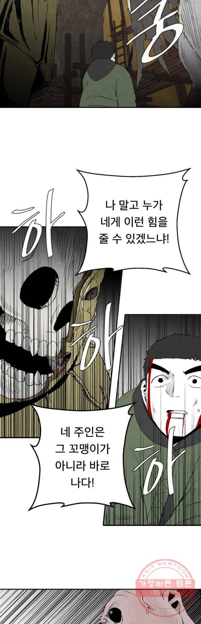 조류공포증 시즌2 9화 24