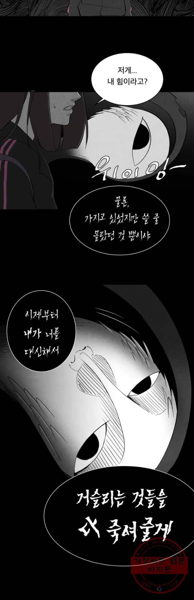 조류공포증 시즌2 9화 40