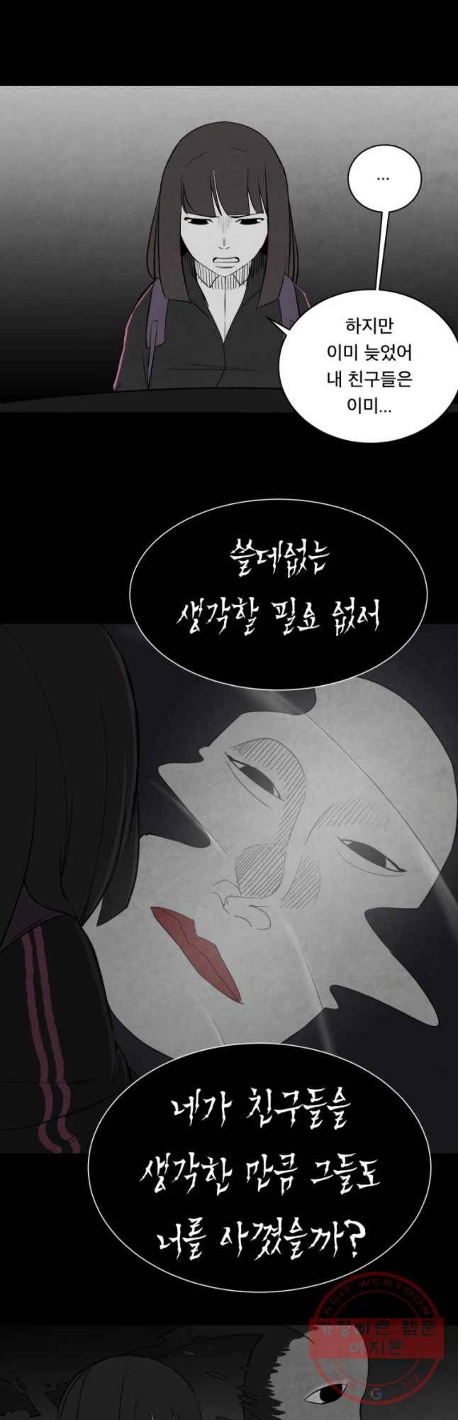 조류공포증 시즌2 9화 41