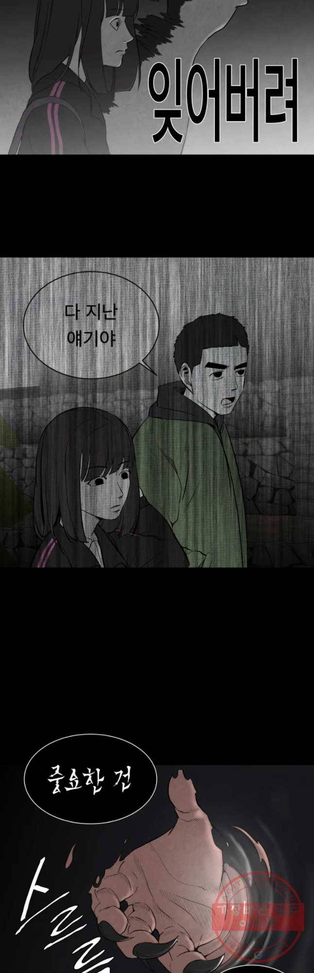 조류공포증 시즌2 9화 42