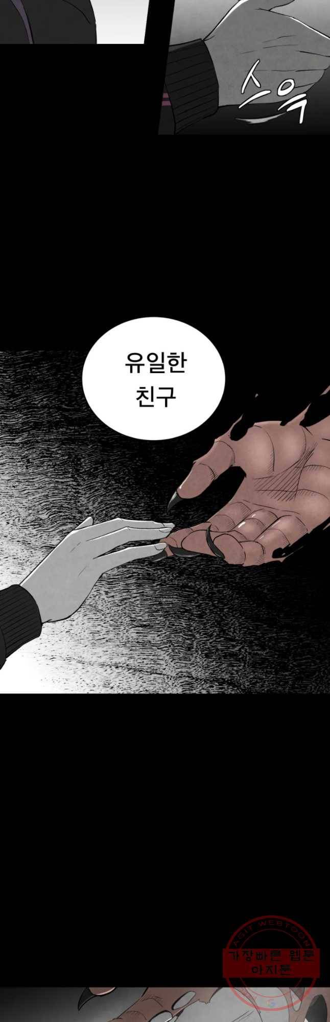 조류공포증 시즌2 9화 44