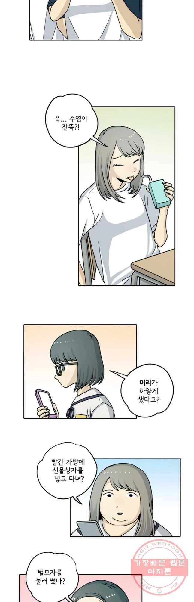 일생에 변태를 세 번 만날 확률 6화 2