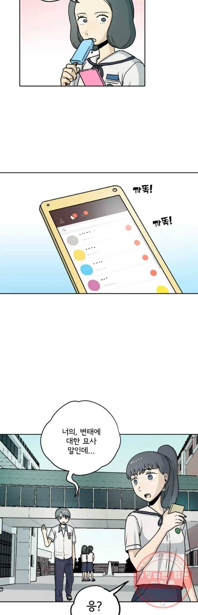 일생에 변태를 세 번 만날 확률 6화 3
