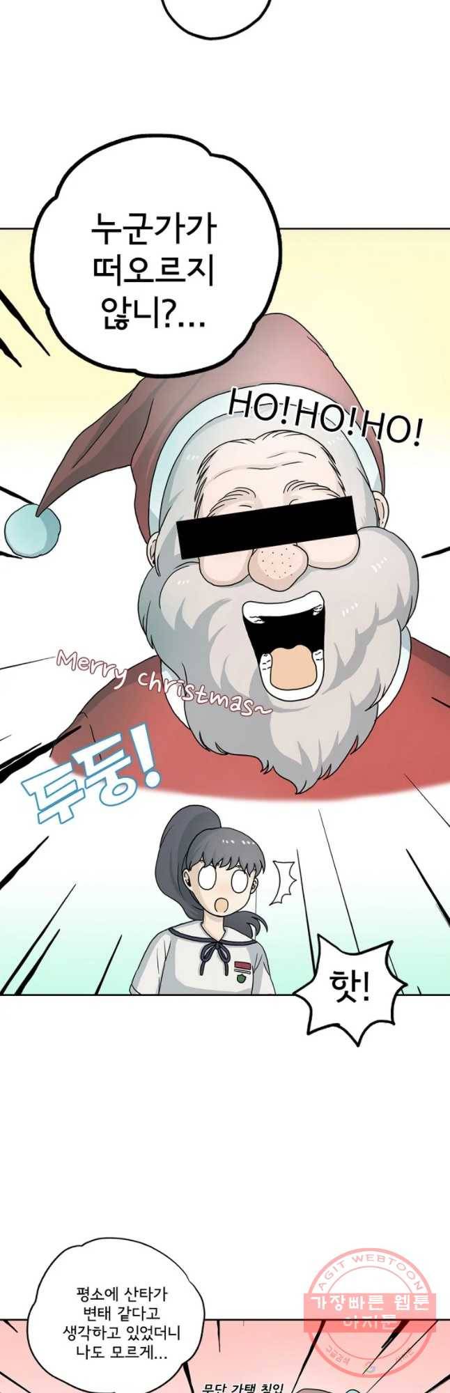 일생에 변태를 세 번 만날 확률 6화 4
