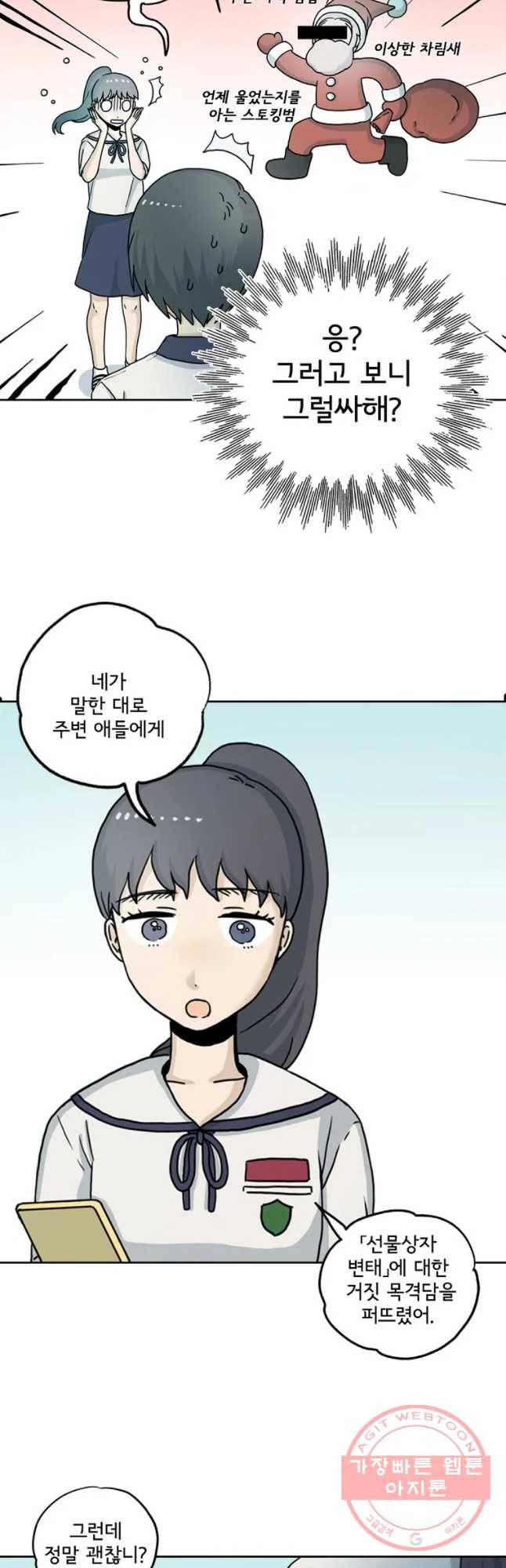 일생에 변태를 세 번 만날 확률 6화 5