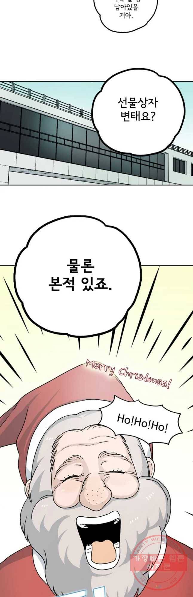일생에 변태를 세 번 만날 확률 6화 7