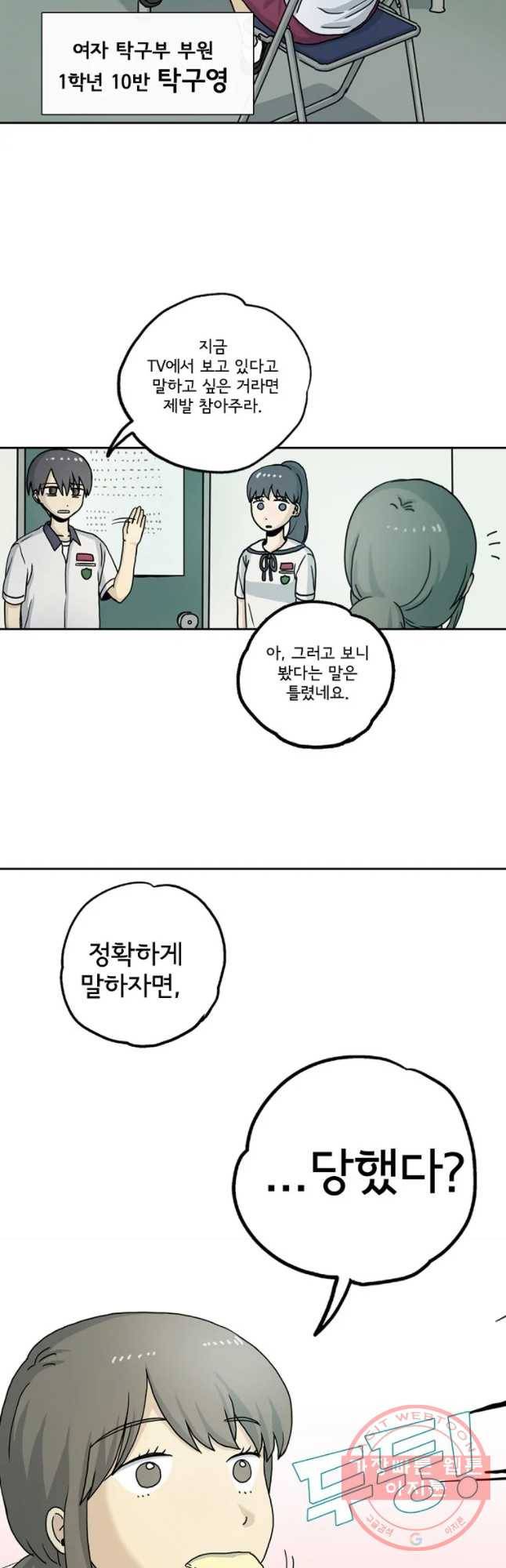 일생에 변태를 세 번 만날 확률 6화 9