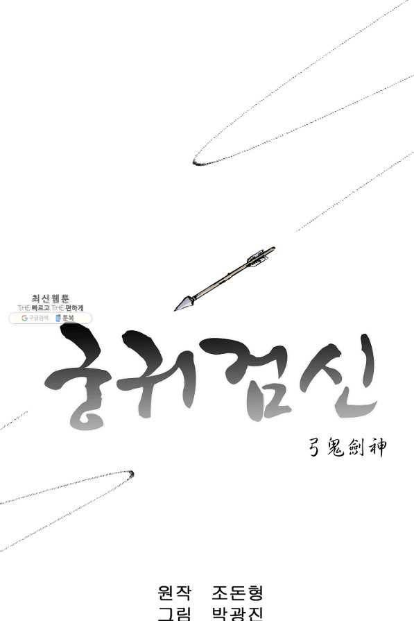 궁귀검신(카카오) 129화 1