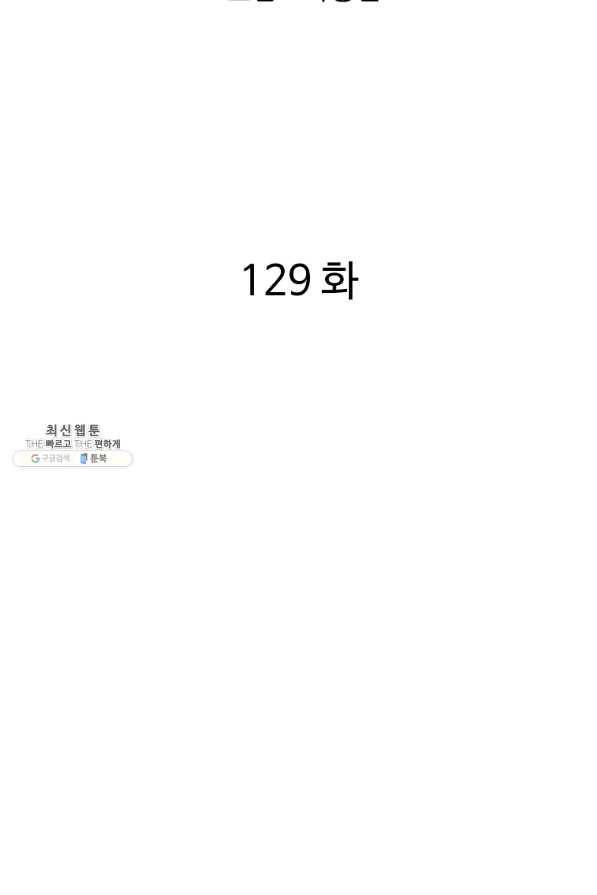 궁귀검신(카카오) 129화 2