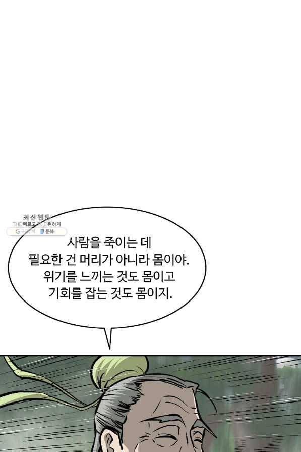 궁귀검신(카카오) 129화 3