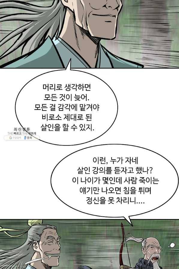 궁귀검신(카카오) 129화 4