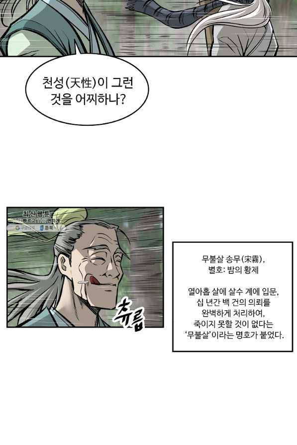 궁귀검신(카카오) 129화 5