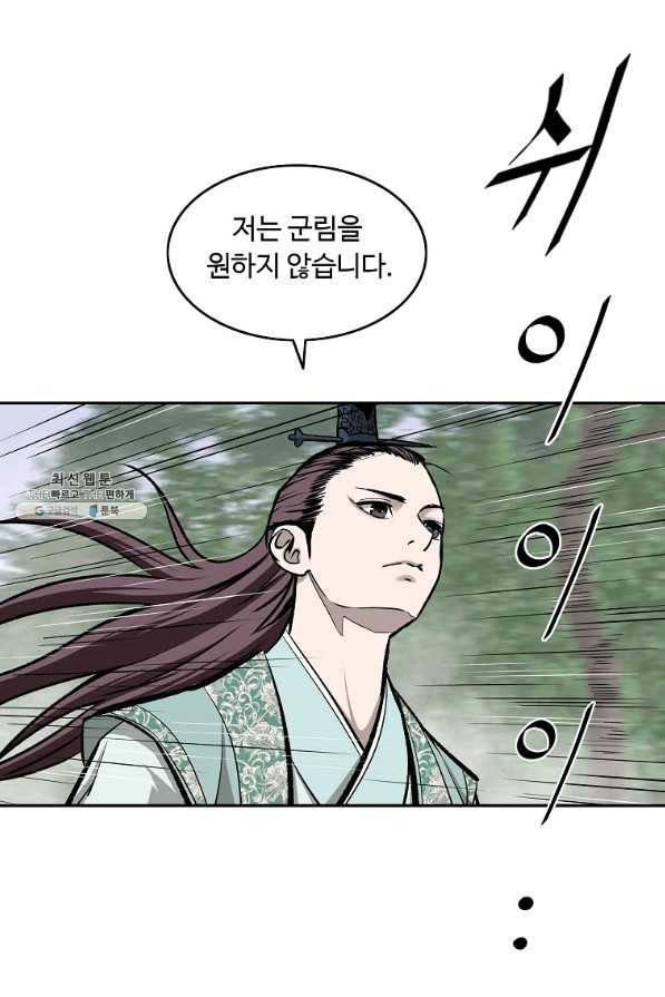 궁귀검신(카카오) 129화 8