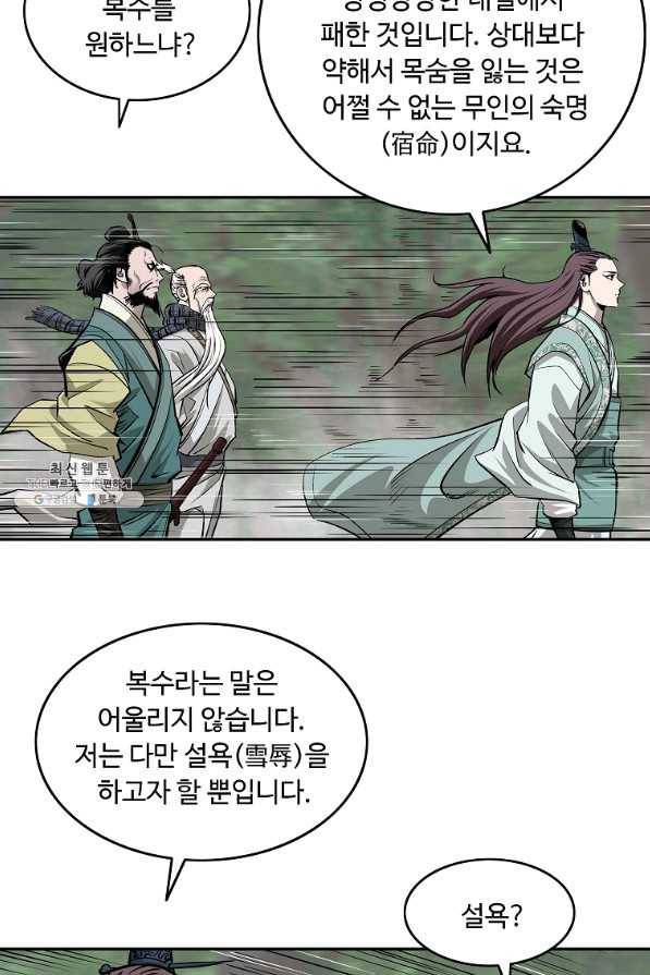 궁귀검신(카카오) 129화 10