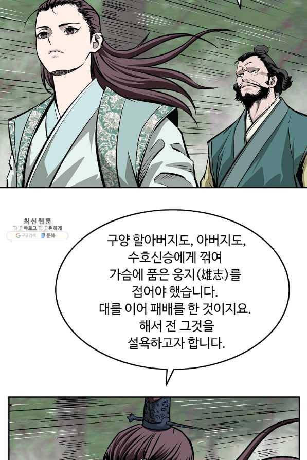 궁귀검신(카카오) 129화 11
