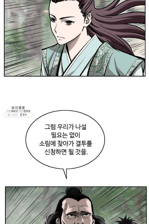 궁귀검신(카카오) 129화 12