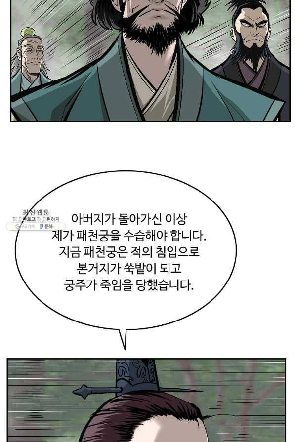 궁귀검신(카카오) 129화 13