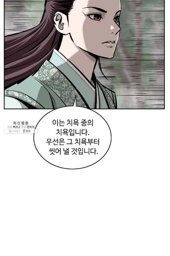 궁귀검신(카카오) 129화 14