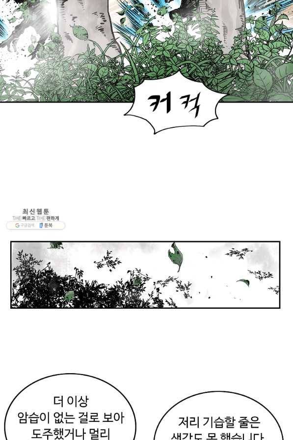 궁귀검신(카카오) 129화 48