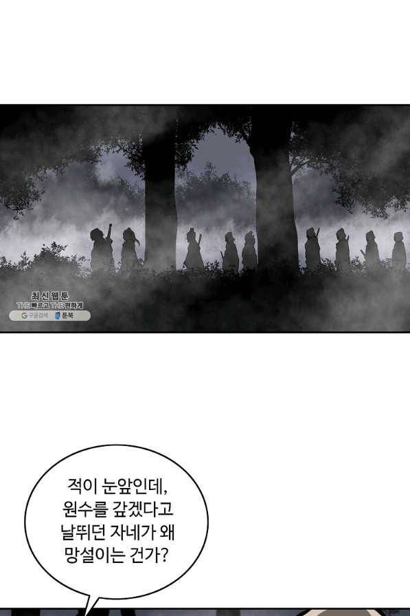 궁귀검신(카카오) 129화 54