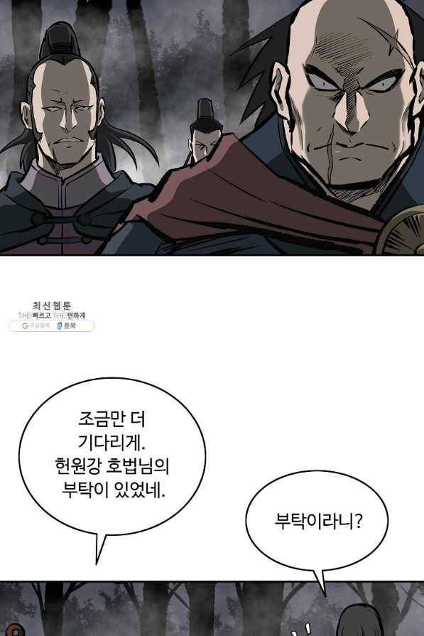 궁귀검신(카카오) 129화 55