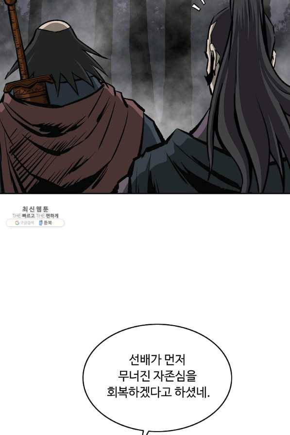 궁귀검신(카카오) 129화 56