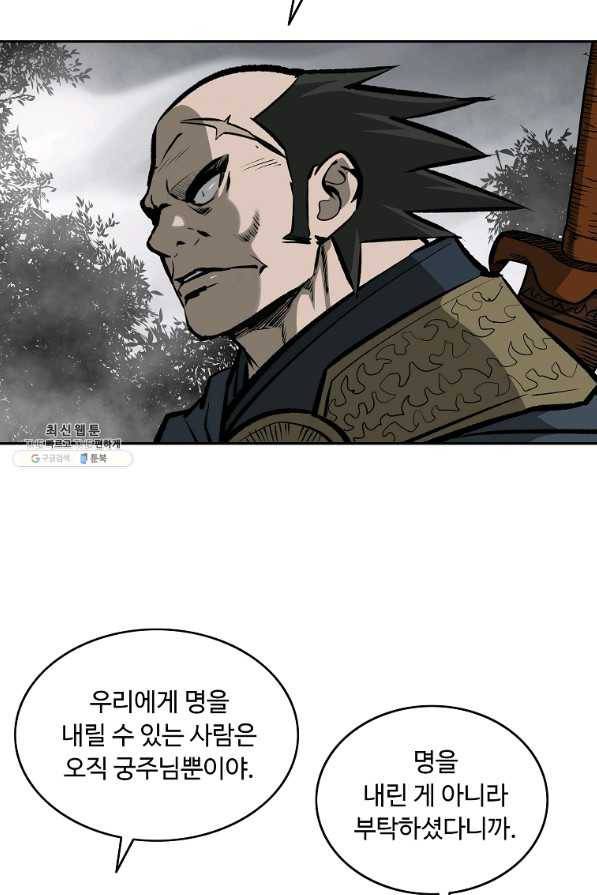 궁귀검신(카카오) 129화 57