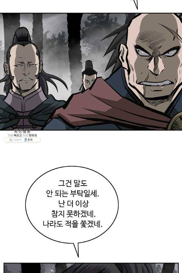 궁귀검신(카카오) 129화 58
