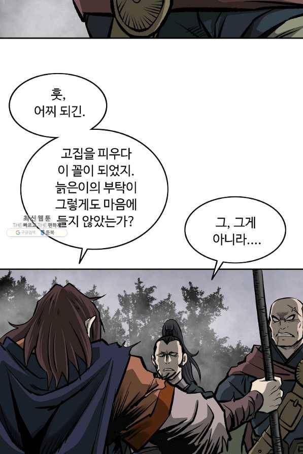 궁귀검신(카카오) 129화 62