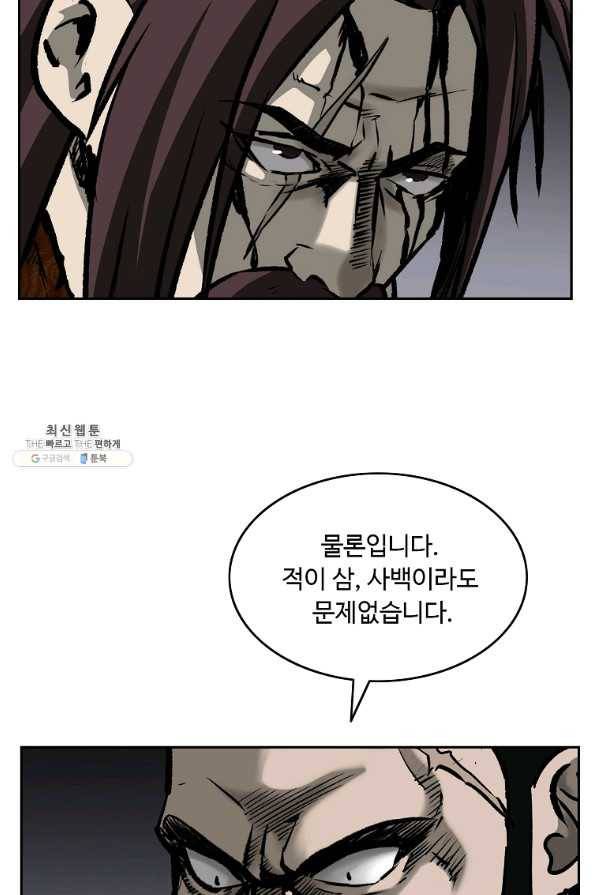 궁귀검신(카카오) 129화 67