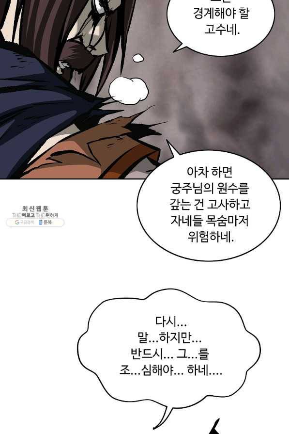 궁귀검신(카카오) 129화 69