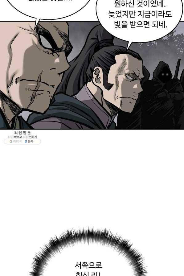 궁귀검신(카카오) 129화 75