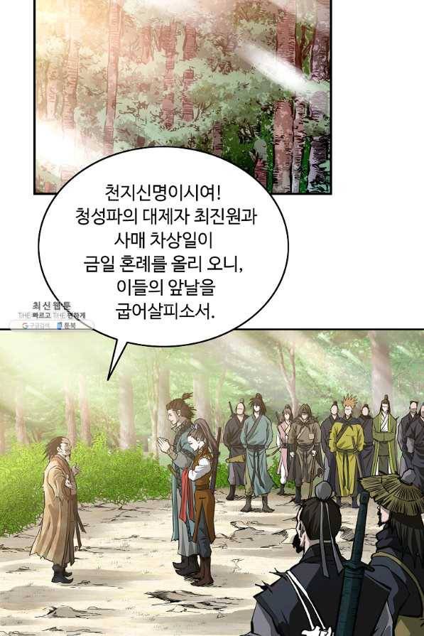 궁귀검신(카카오) 129화 78