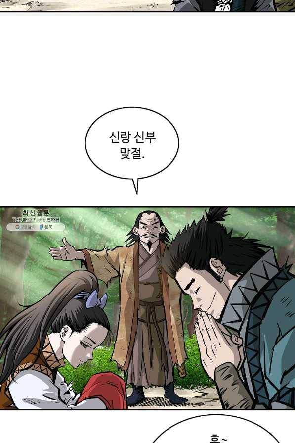 궁귀검신(카카오) 129화 79