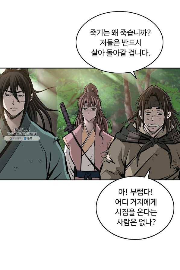 궁귀검신(카카오) 129화 81