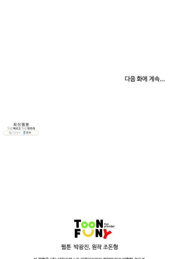 궁귀검신(카카오) 129화 83