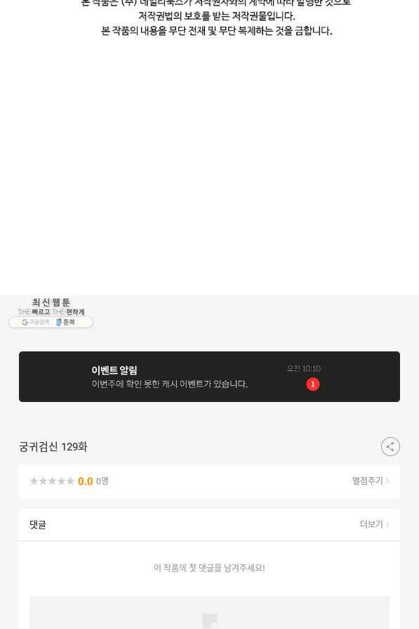 궁귀검신(카카오) 129화 84