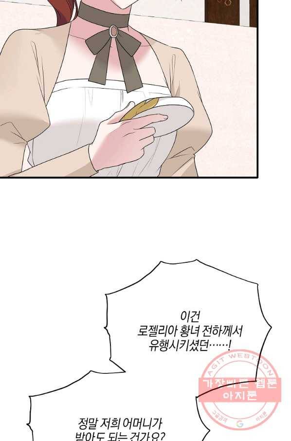 엔젤릭 레이디 75화 4