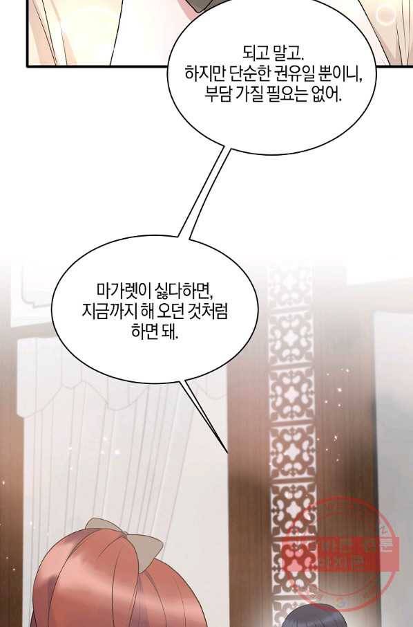 엔젤릭 레이디 75화 6