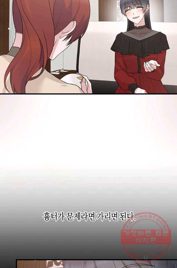 엔젤릭 레이디 75화 7