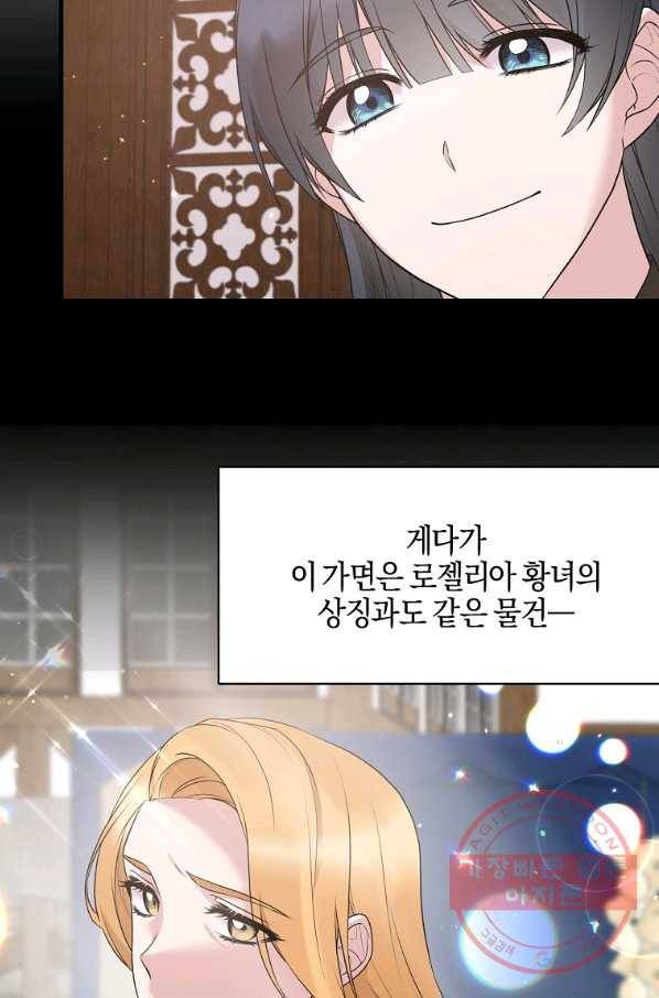 엔젤릭 레이디 75화 8